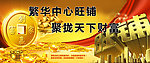 财富 旺铺