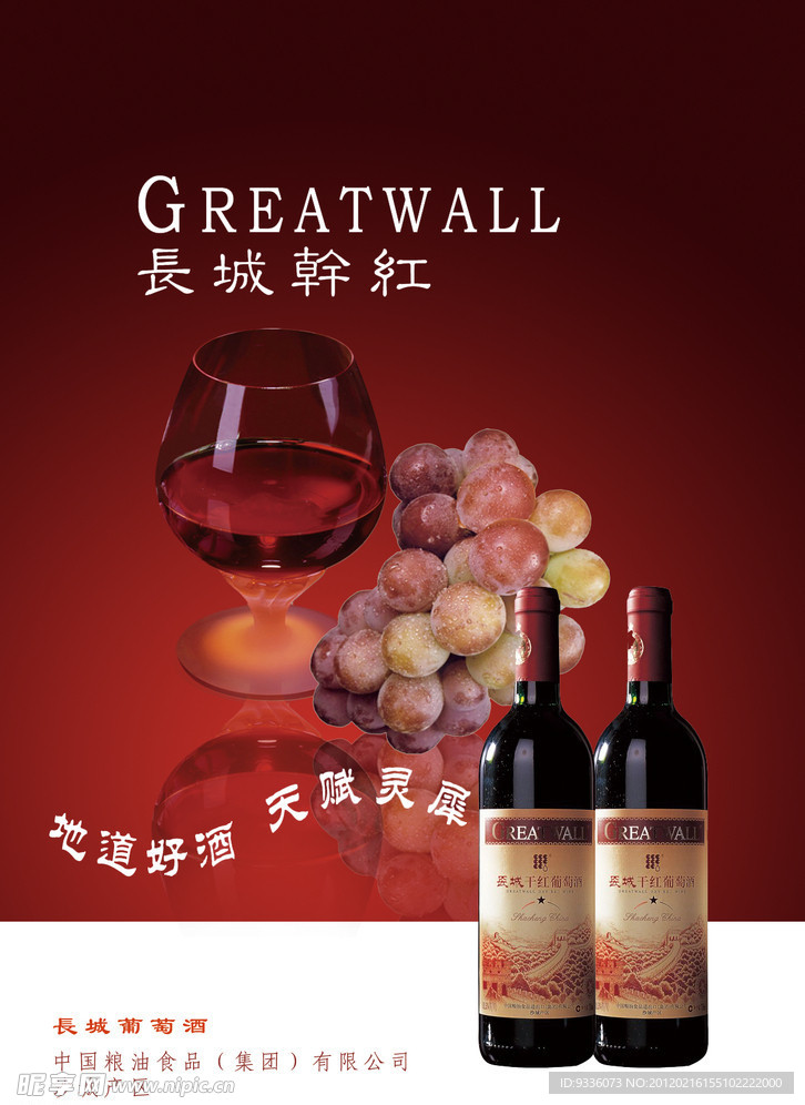 红葡萄酒海报