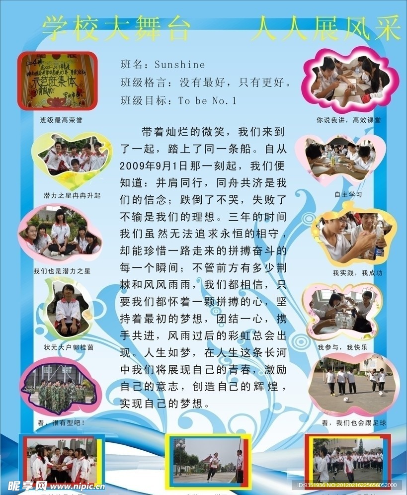 班级宣传展板