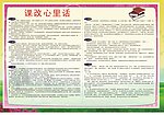 学校 班级 优秀作文栏展板
