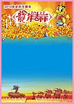 龙年吉祥