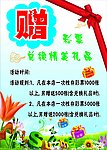 赠彩票