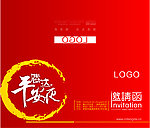 邀请函
