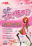 38女人狂欢节