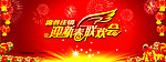 欢新春联欢会