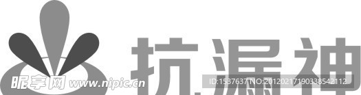 抗漏神标志logo