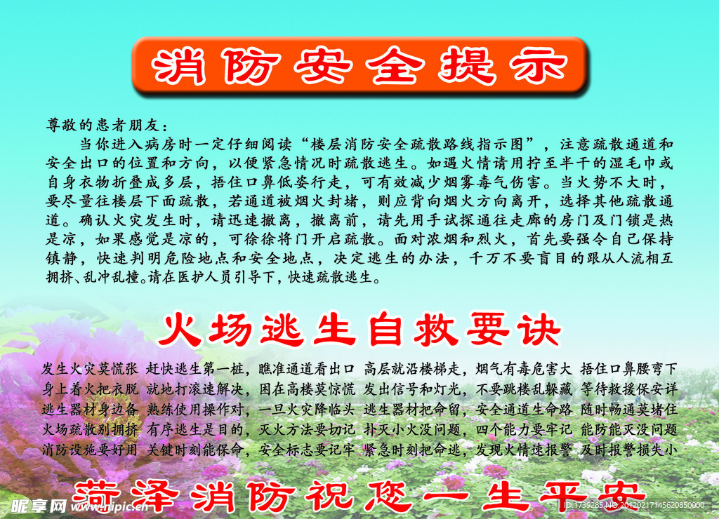 消防安全提示
