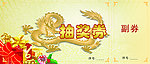 抽奖券