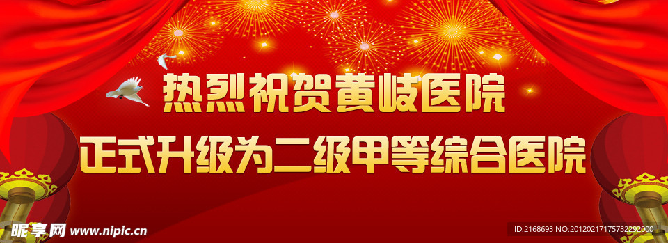 热烈祝贺黄歧医院