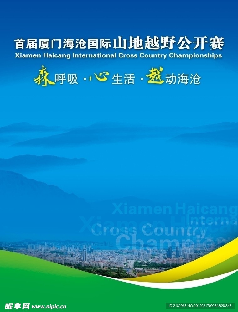 山地马拉松