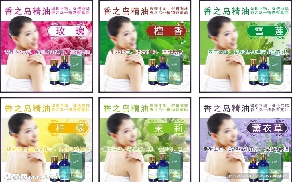 六款 香之岛 精油 形象 宣传海报
