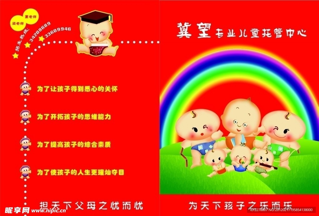 幼儿托管 托管 小学 DM 宣传单
