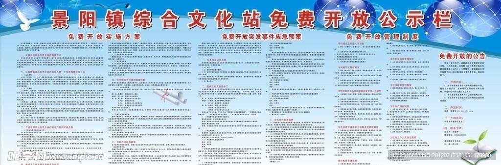 文化站免费开放公示栏