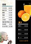 果汁单页