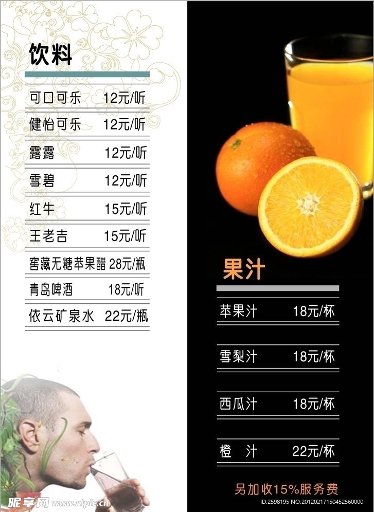 果汁单页