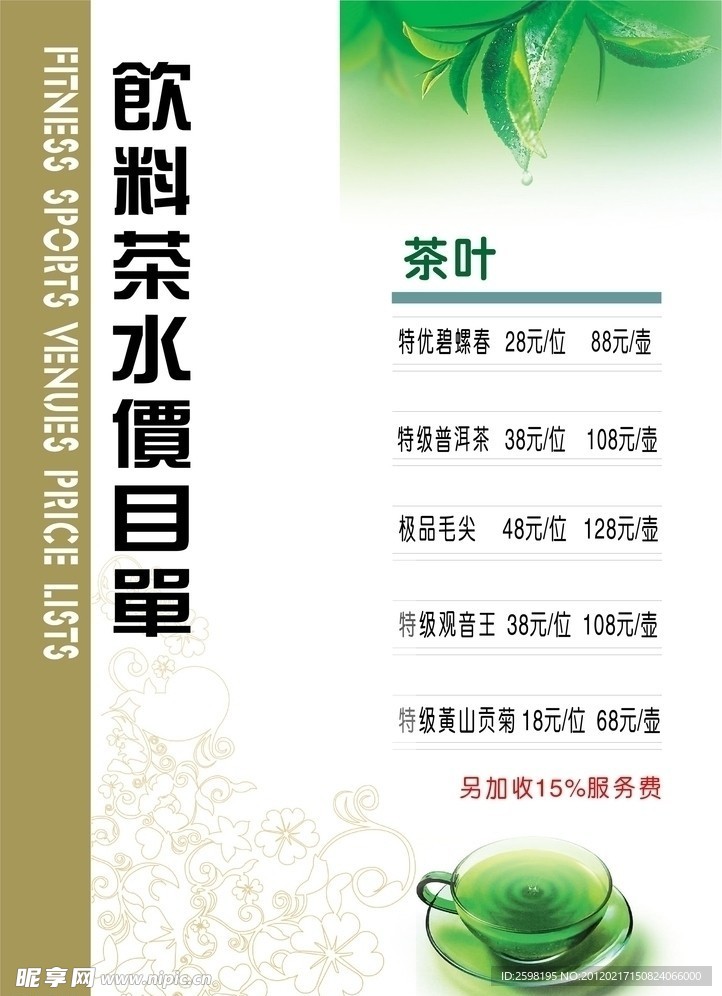 茶叶单页
