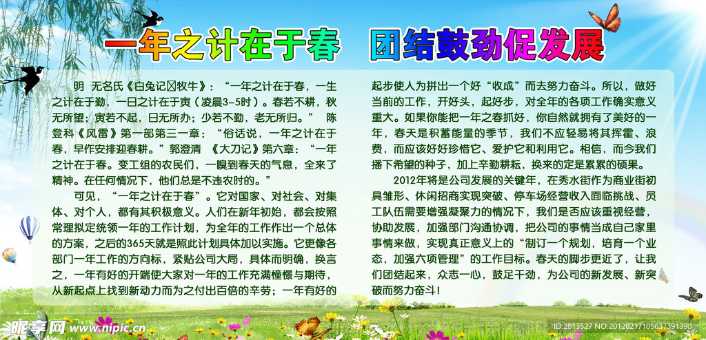 企业展板