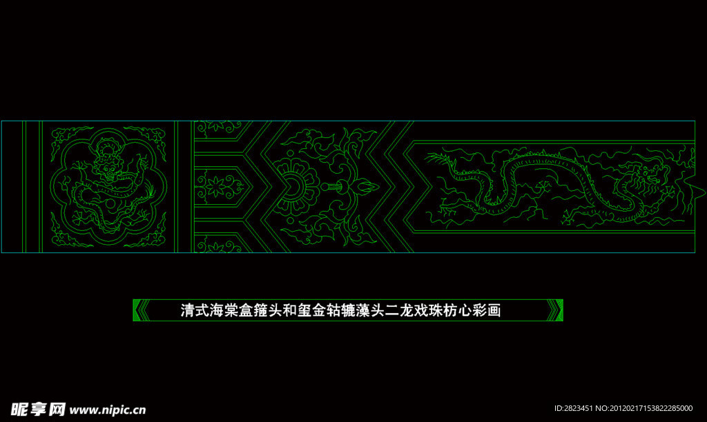 清式海棠盒匝头和玺金轱辘藻头二龙戏珠枋心彩画