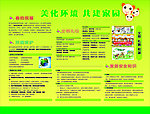 小区环境安全宣传栏