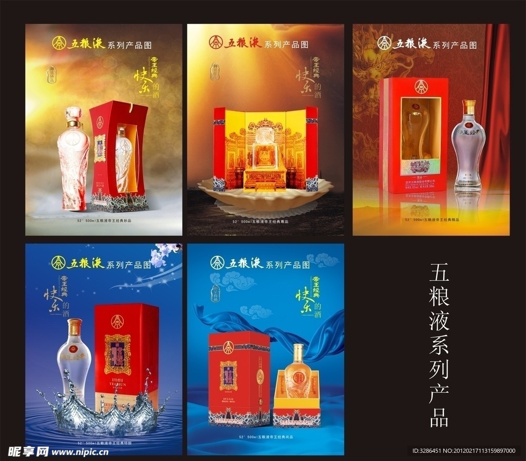 五粮液系列产品