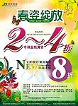 百货折扣活动