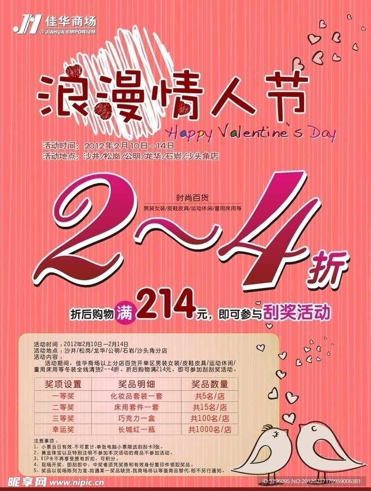 情人节