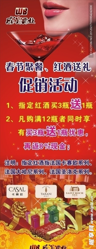 喜庆展架