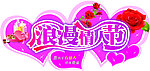 情人节吊牌