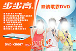 步步高双清