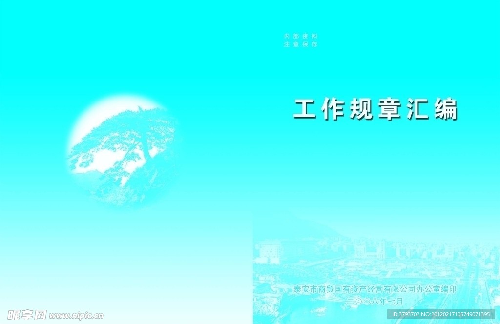 规章制度