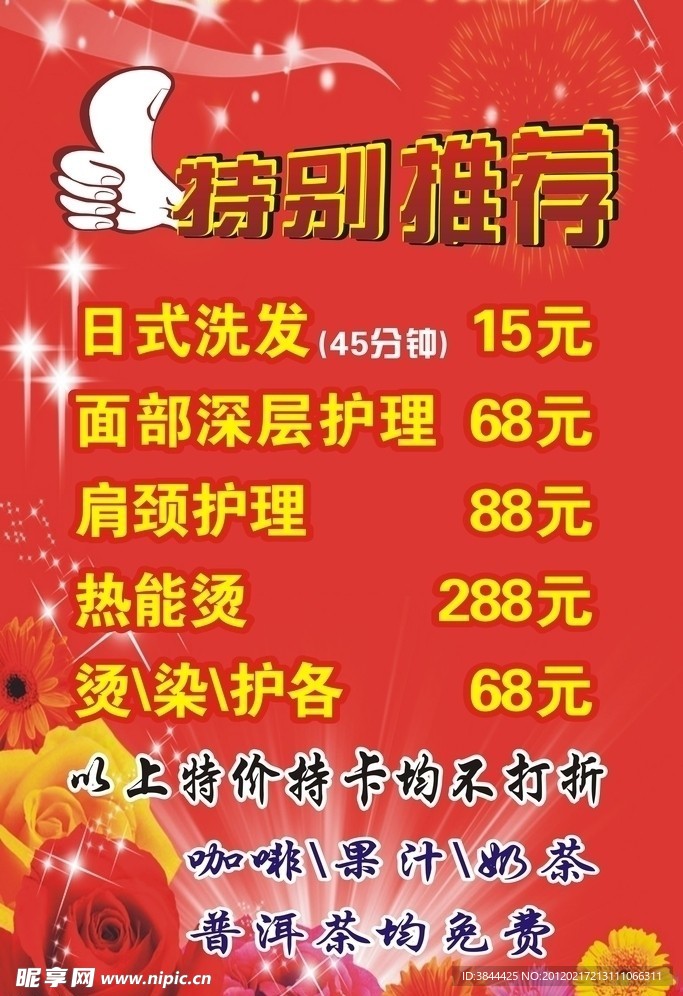 美容美发海报
