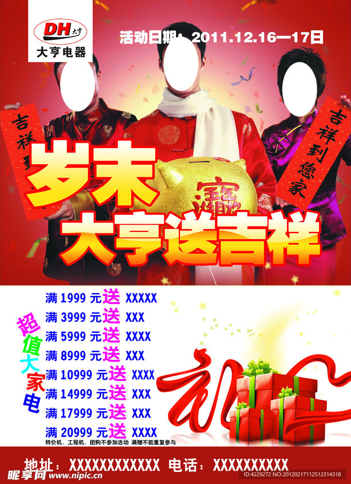 岁末