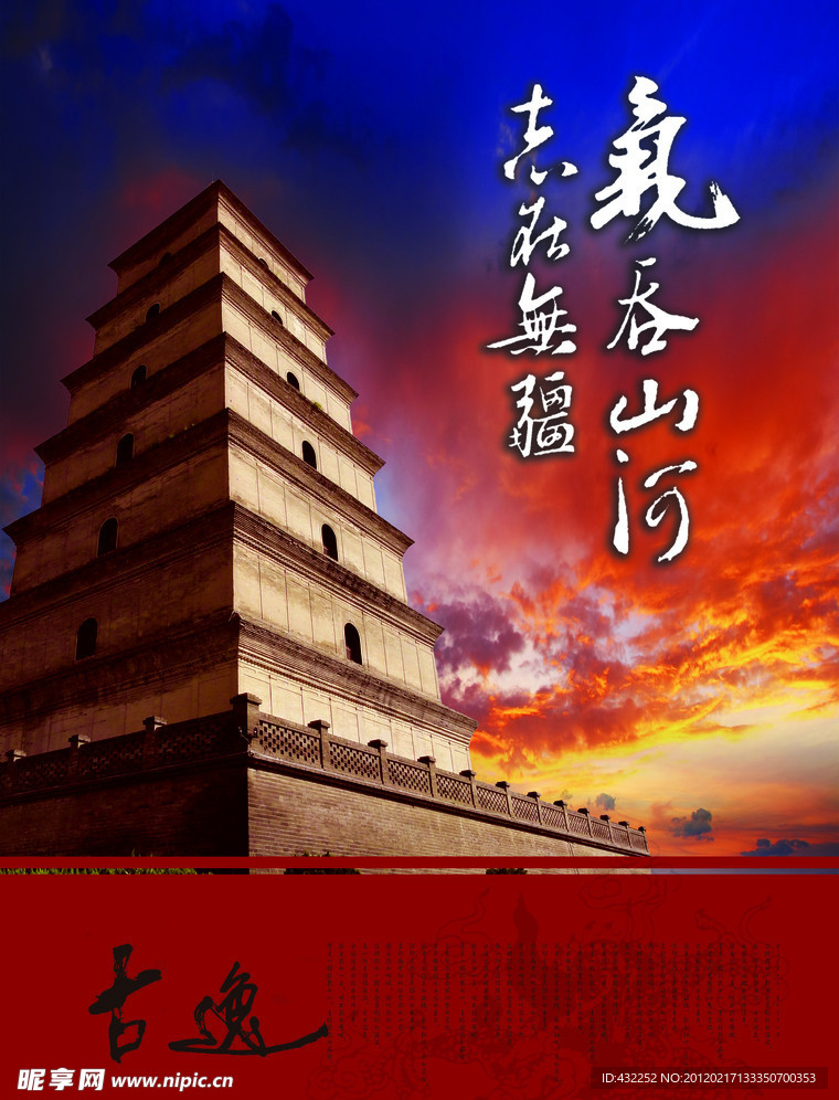 古塔