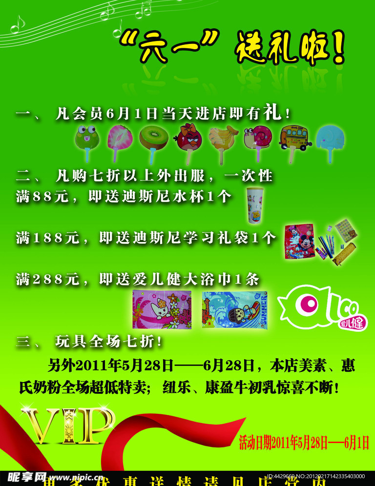 六一儿童节活动