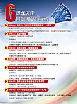 活动宣传