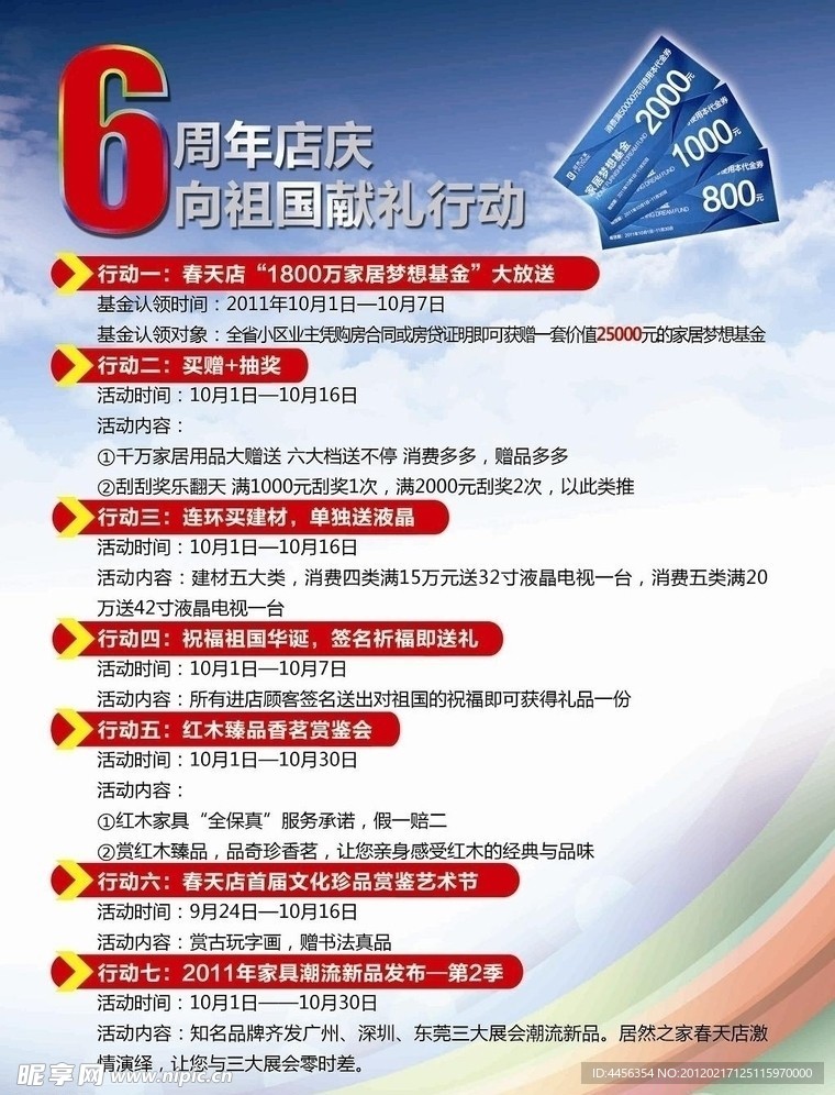 活动宣传