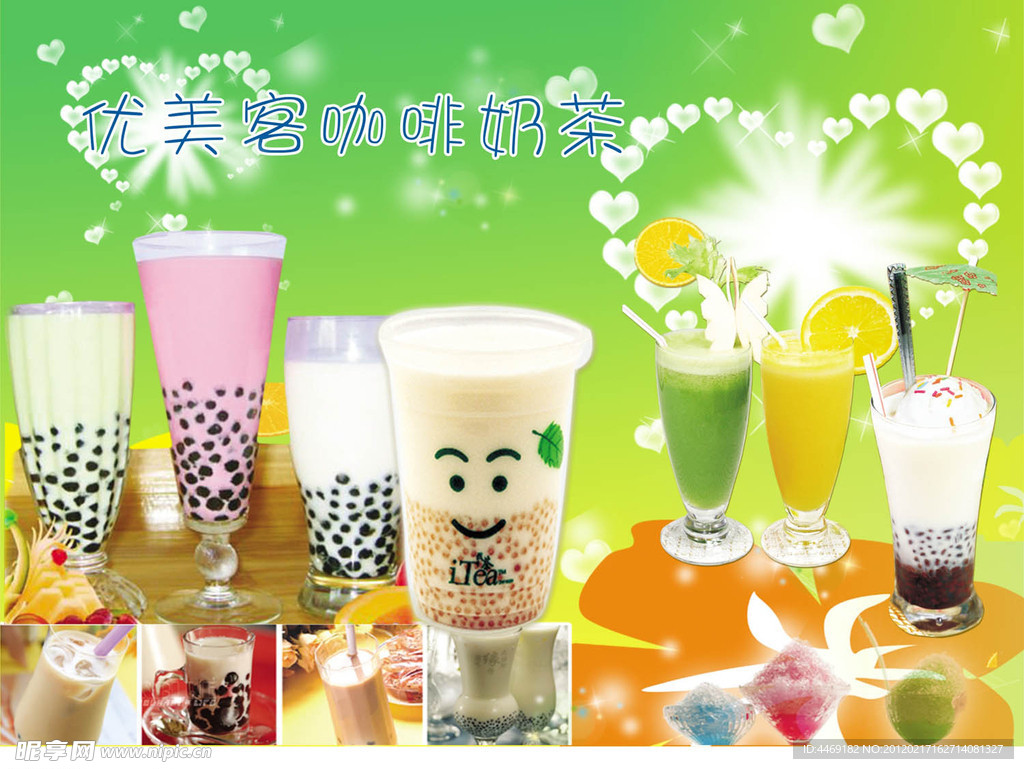 咖啡奶茶