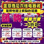 金原商厦六楼电器城
