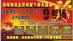 金原电器零利润专场广告