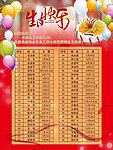 职工生日