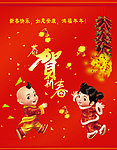 恭贺新春