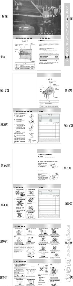 上海杰曼钢琴保养说明书