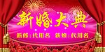 婚礼背景