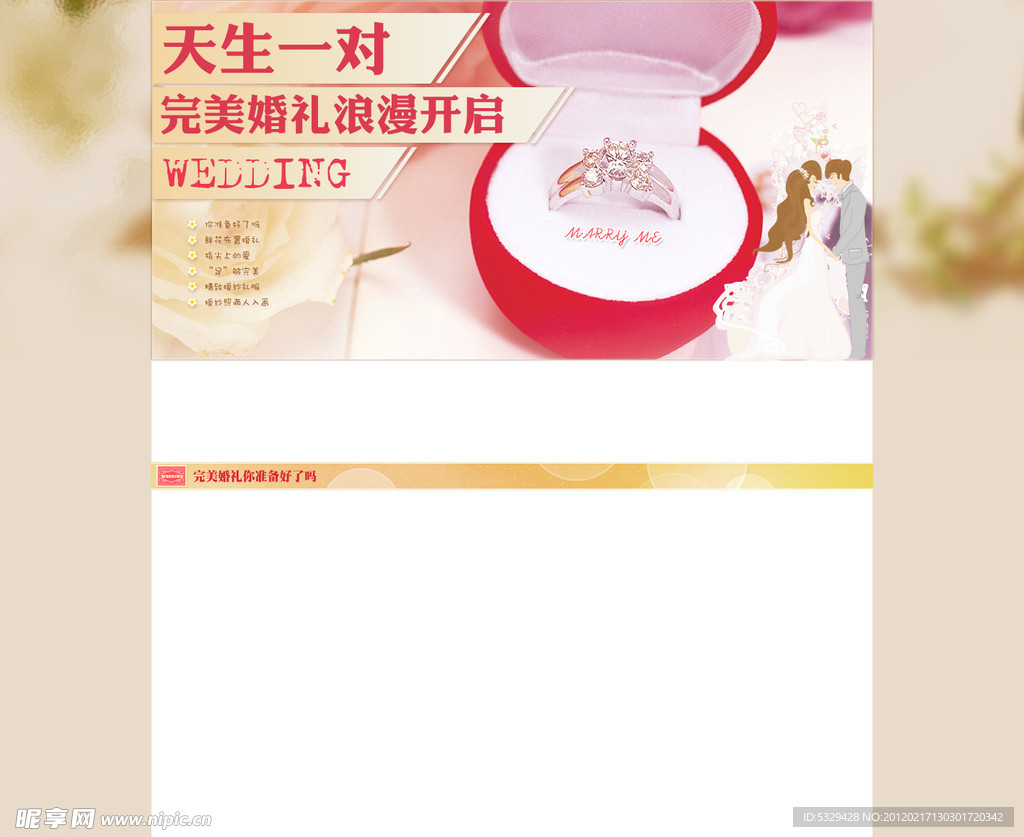 婚庆完美婚礼网页大图