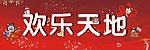 墙面海报
