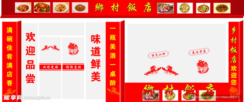 乡村饭店