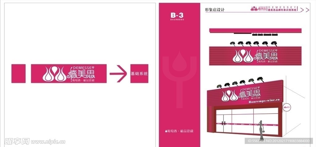 德美思VI设计