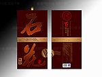 白酒包装设计分层图片