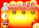 移动高效团队精英榜