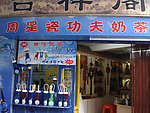 厦门鼓浪屿特色店